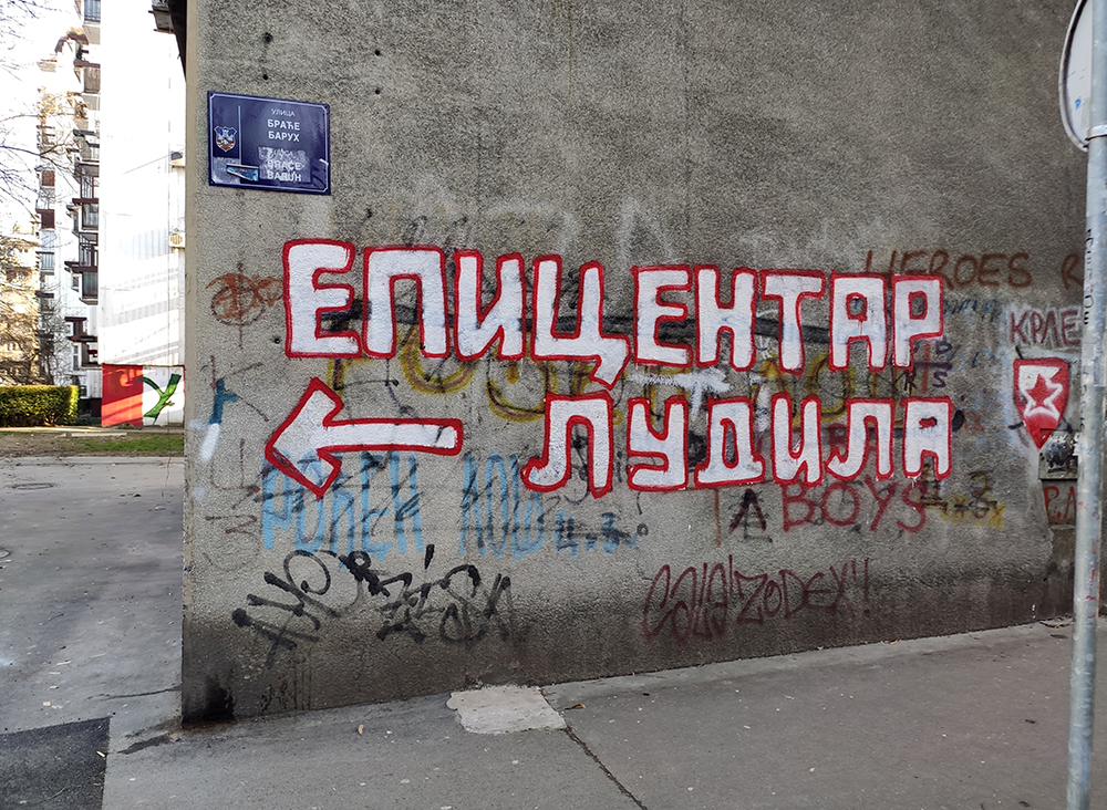 Белград